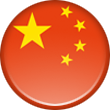 الصينية